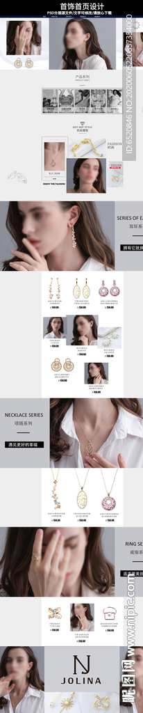 首饰首页