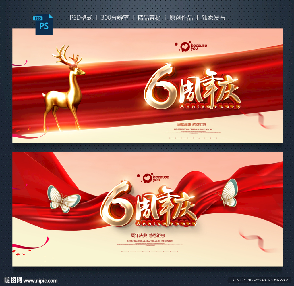 6周年庆