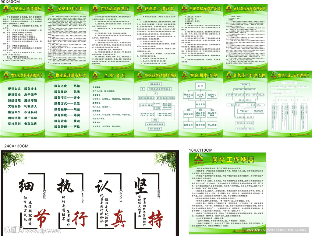 物业制度