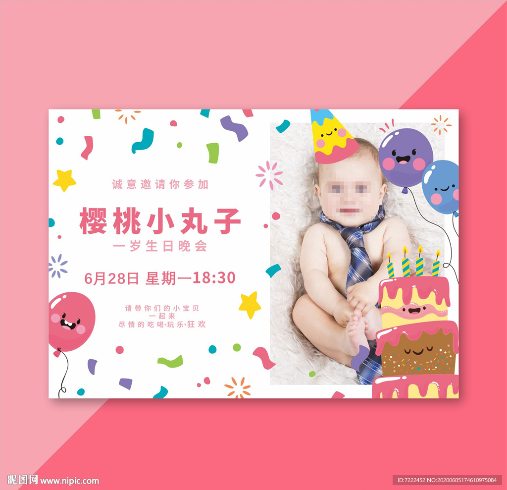 婴儿生日邀请函
