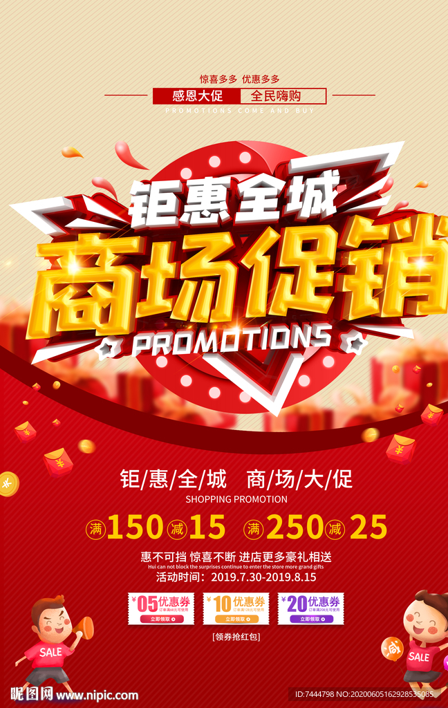 商场促销钜惠全城海报