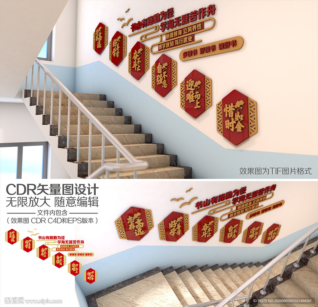 校园楼梯文化墙