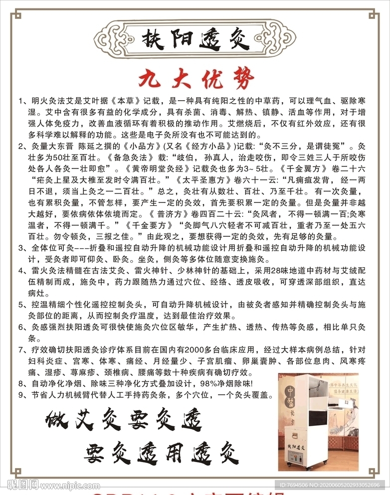 扶阳透灸