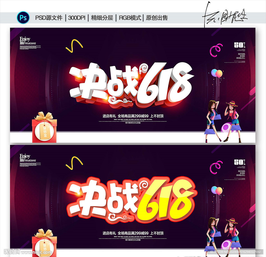 618促销 618海报