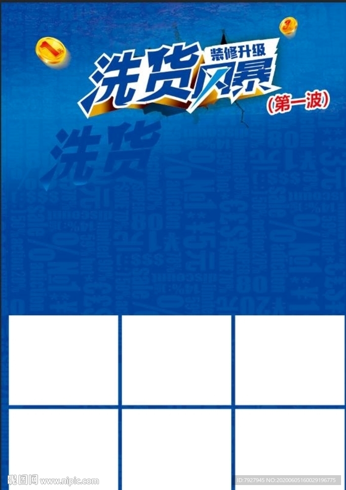 洗货风暴  装修升级