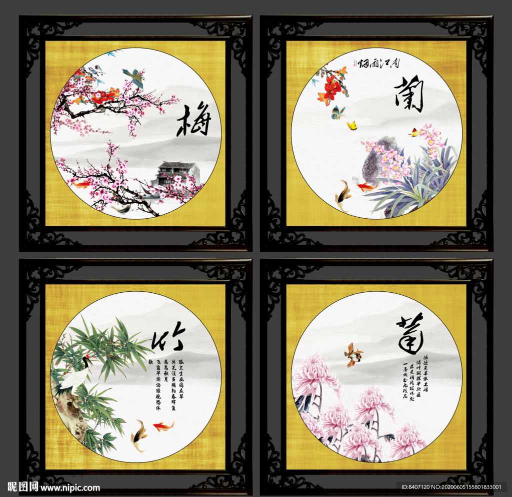 梅兰竹菊