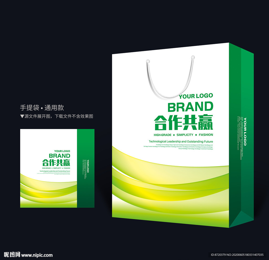 绿色手提袋