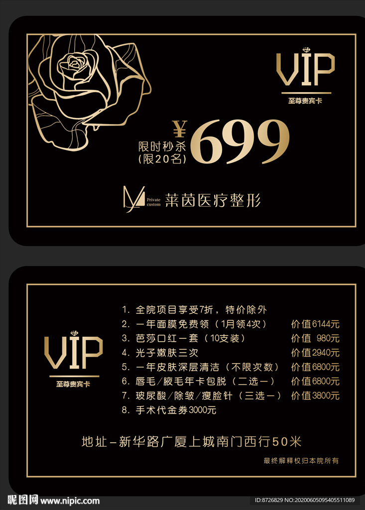 VIP 贵宾卡