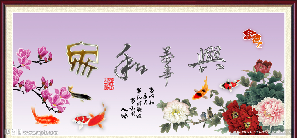 家和万事兴