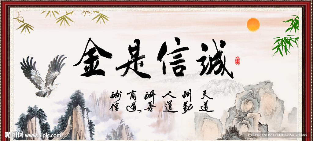 诚信是金