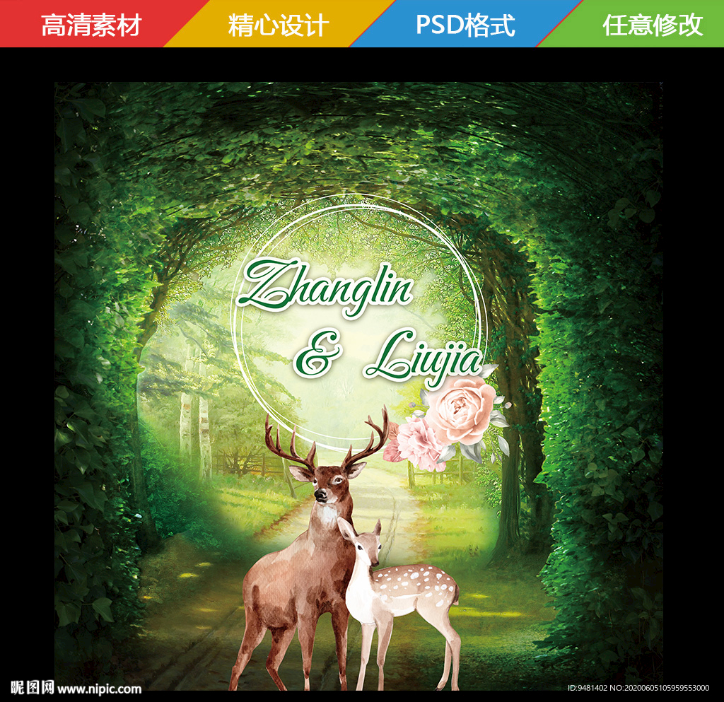森系婚礼迎宾背景