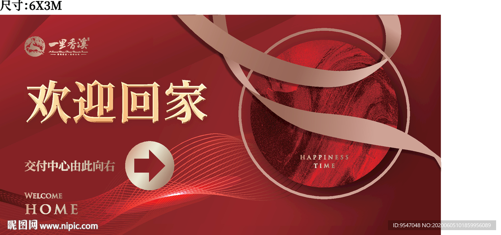 地产交房广告 幸福交房 回家