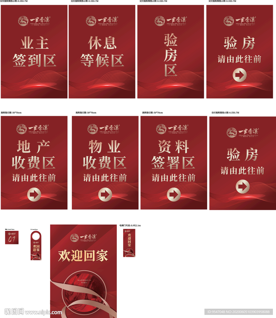 欢迎回家 欢迎业主 业主 红色