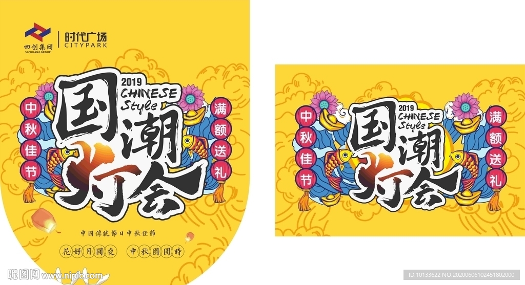 国潮小吊旗 吊幔