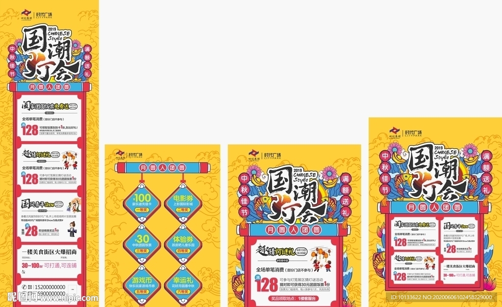 中秋国潮海报
