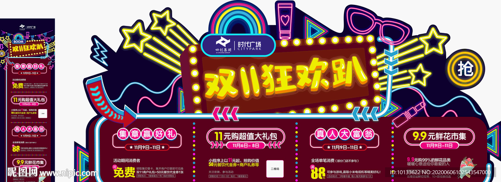 双11活动海报