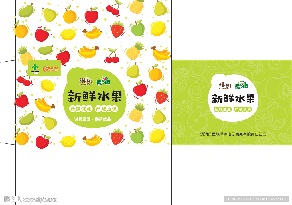 新鲜水果彩箱展开图