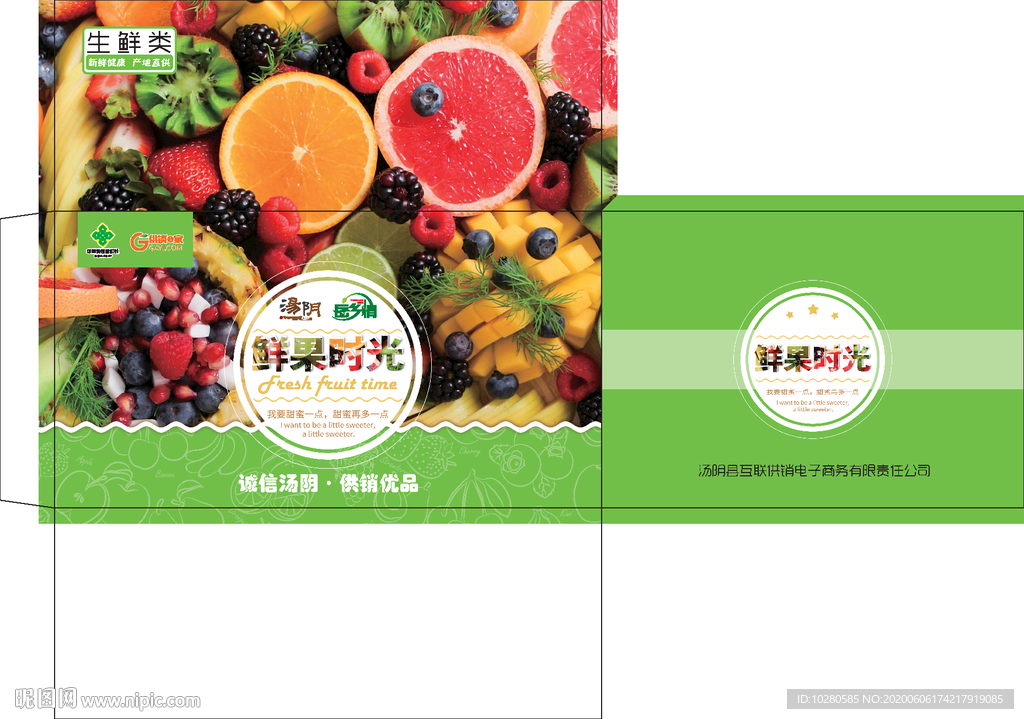 鲜果时光水果箱展开图