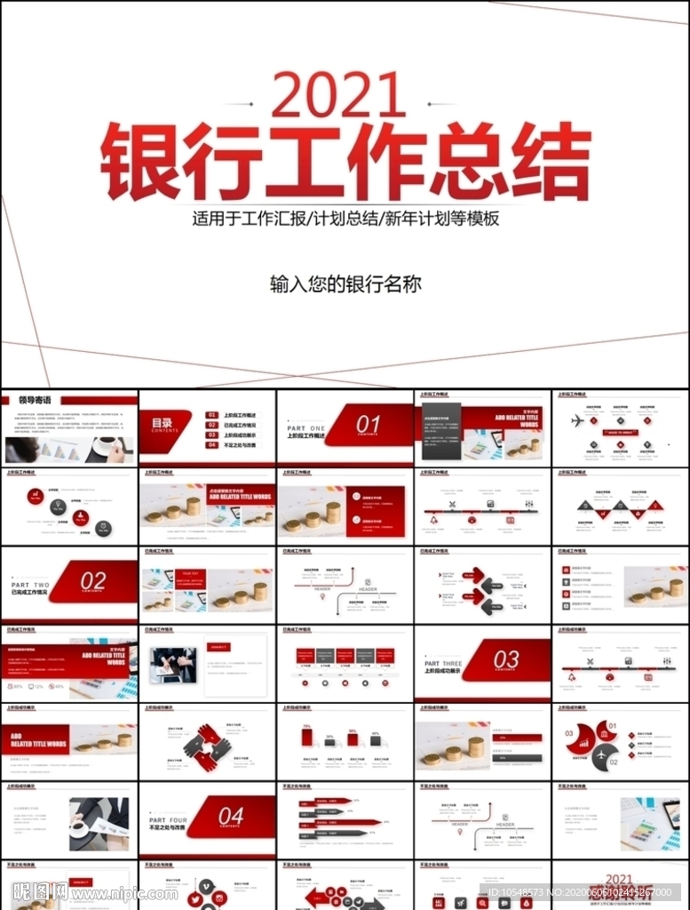 银行理财计划总结汇报分析ppt