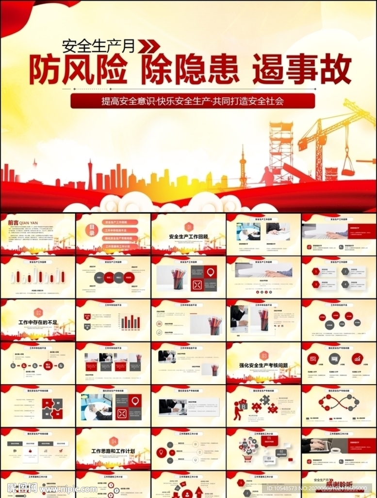 安全生产培训入职员工教育ppt