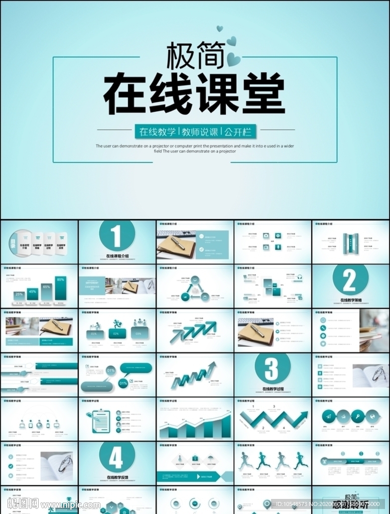 教育培训网络课教学宣传ppt