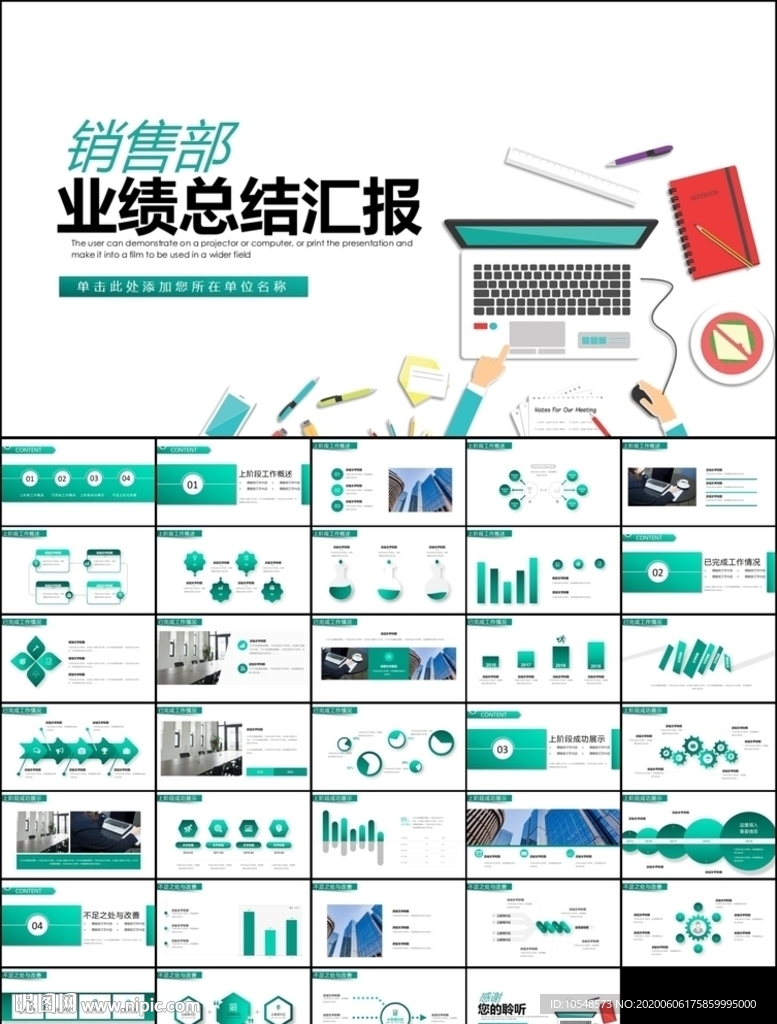 销售部营销年终总结计划ppt