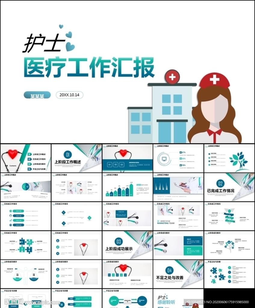 年终护士长工作汇报总结ppt