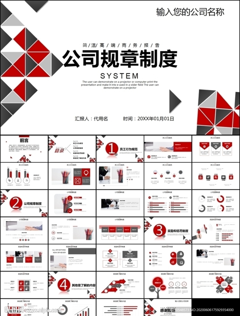工入职培训公司规章制度ppt