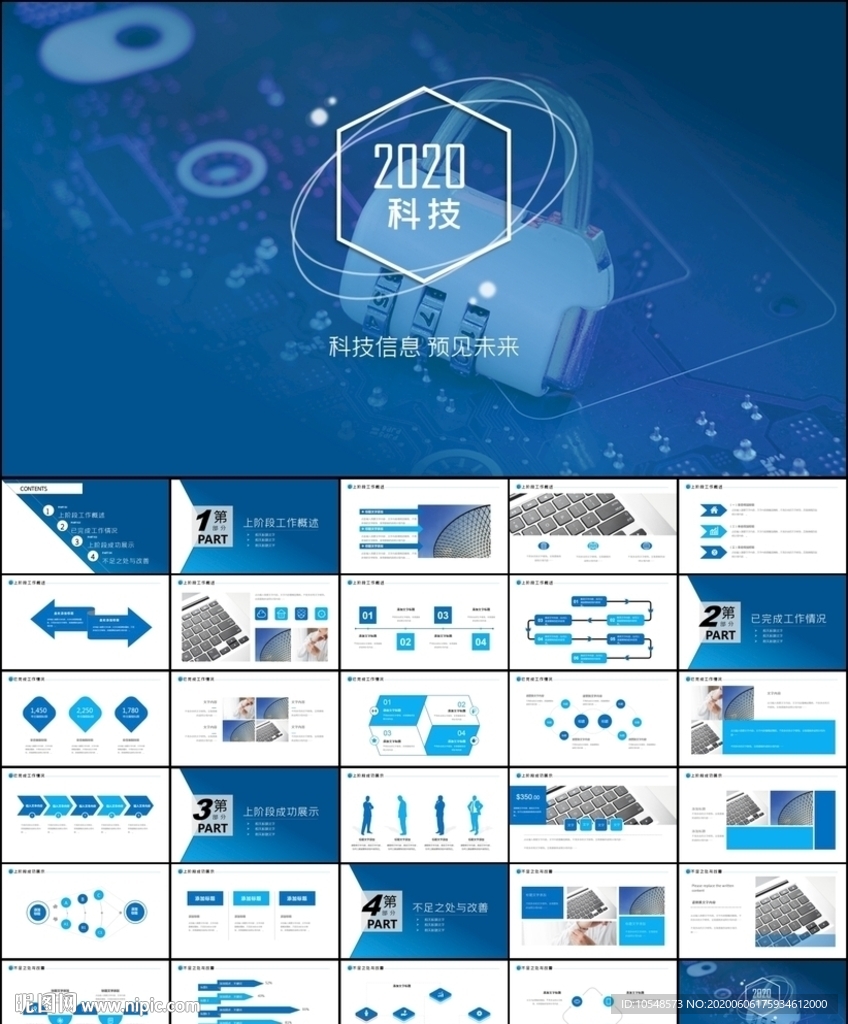 互联网大会科技发布会ppt