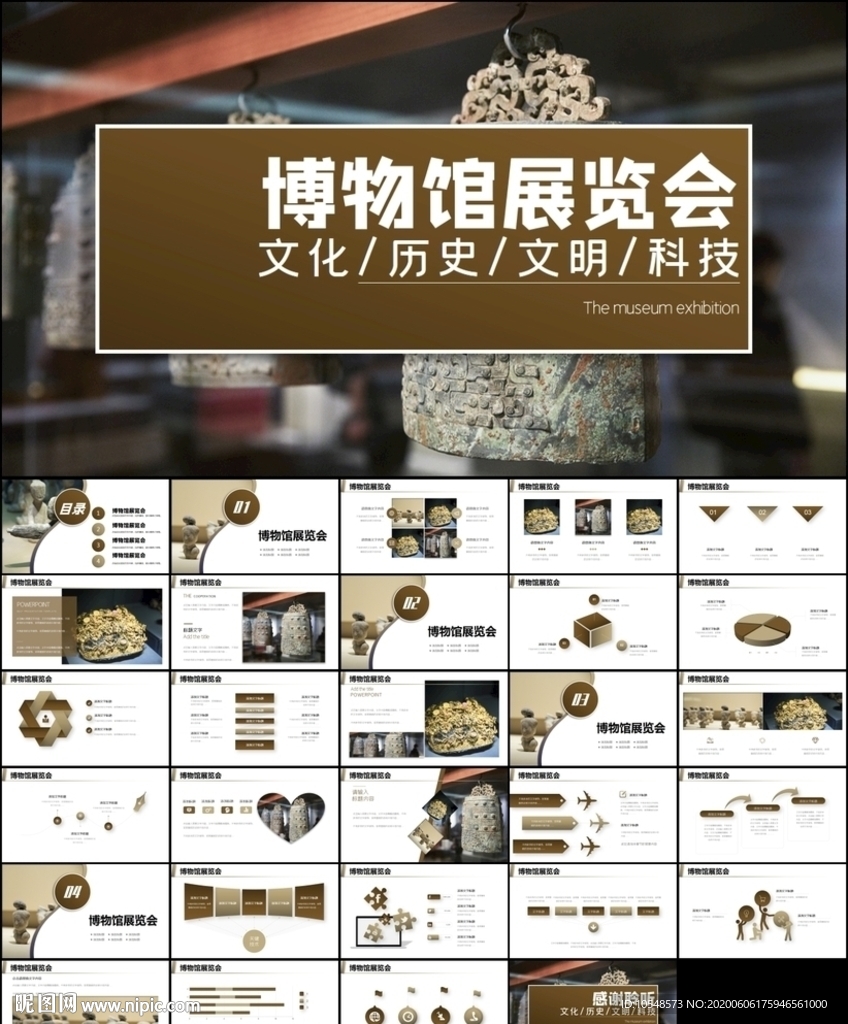 参观博物馆展览会ppt模板
