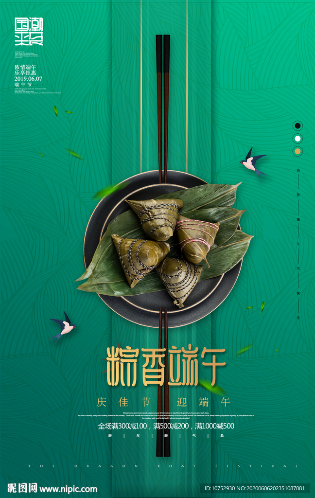 《节日海报》 端午海报