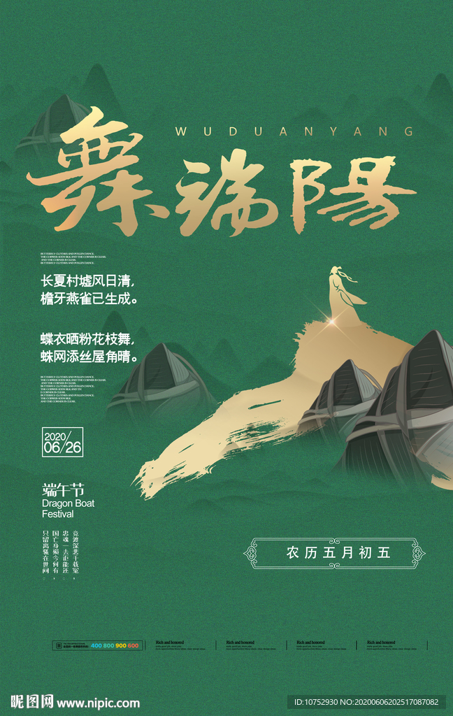 《节日海报》 端午海报