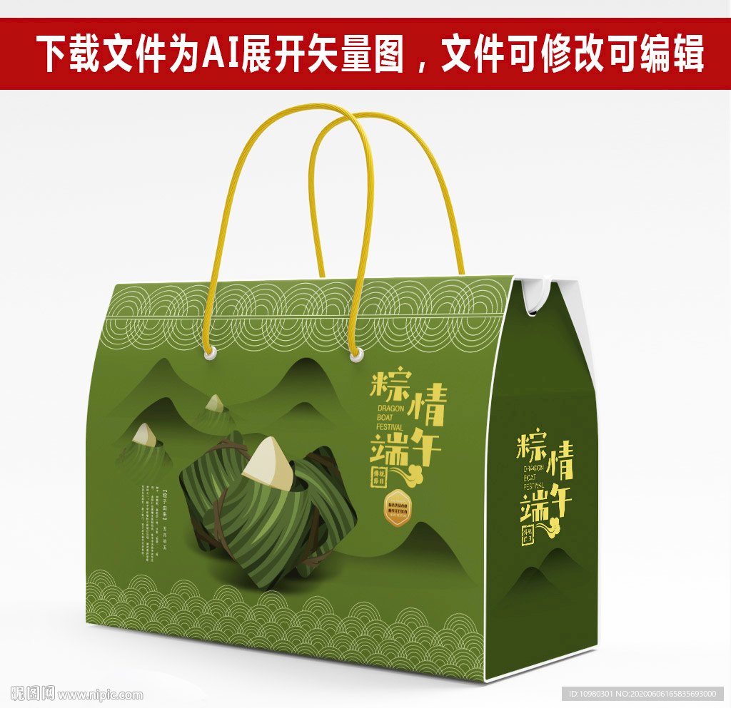 粽子包装 粽子礼盒