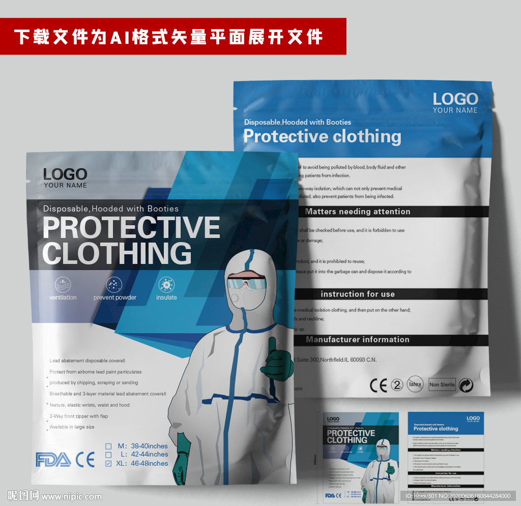 出口防护服包装隔离服包装