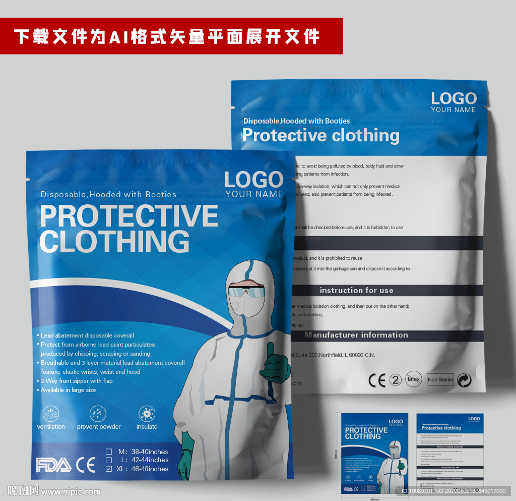 出口防护服包装隔离服包装