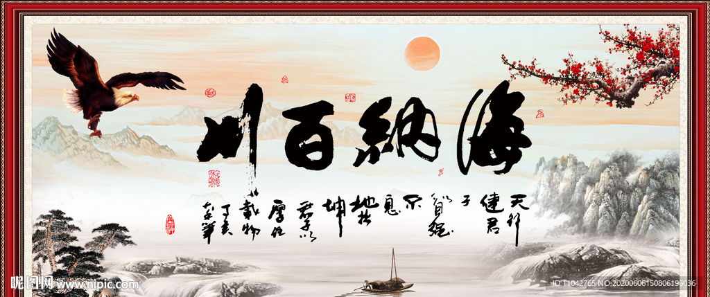 海纳百川