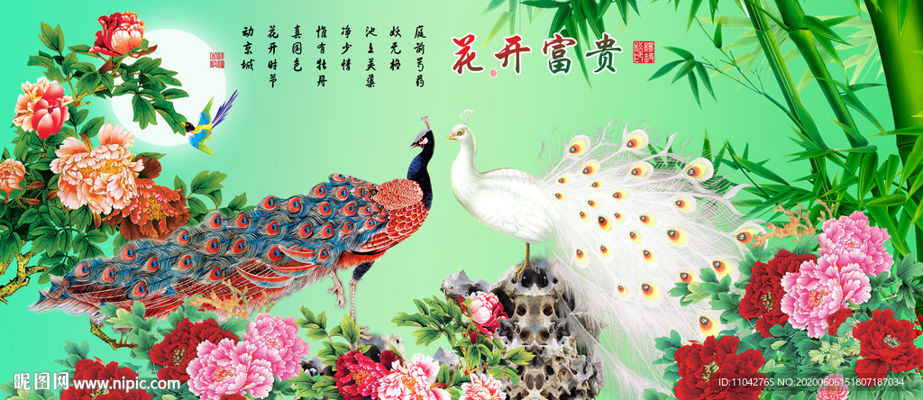 花开富贵