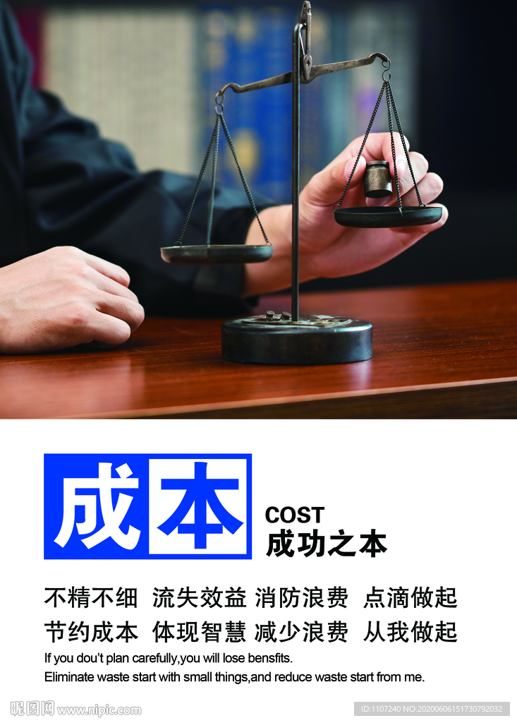 成本