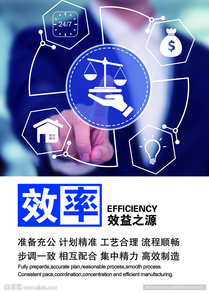 效率