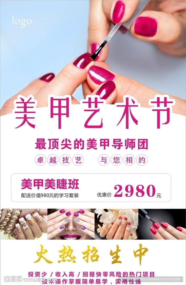 美甲海报