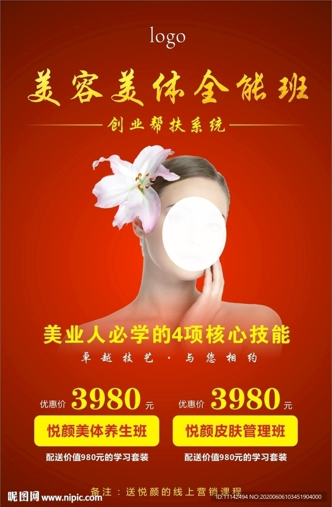 美容