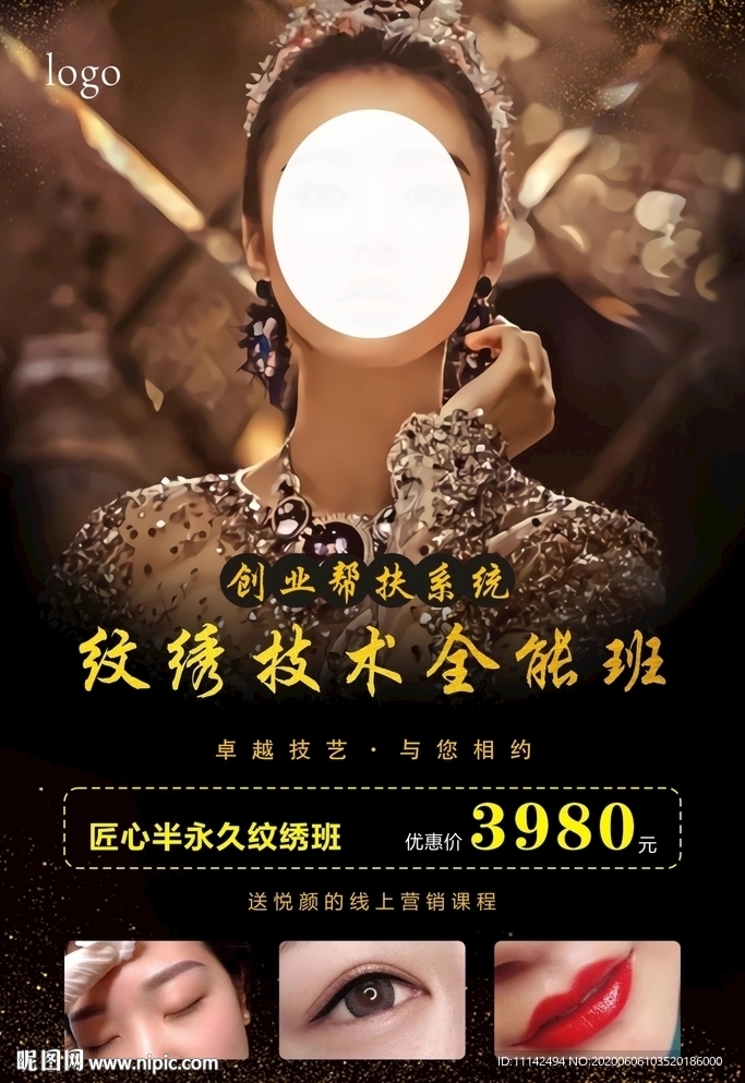 纹绣