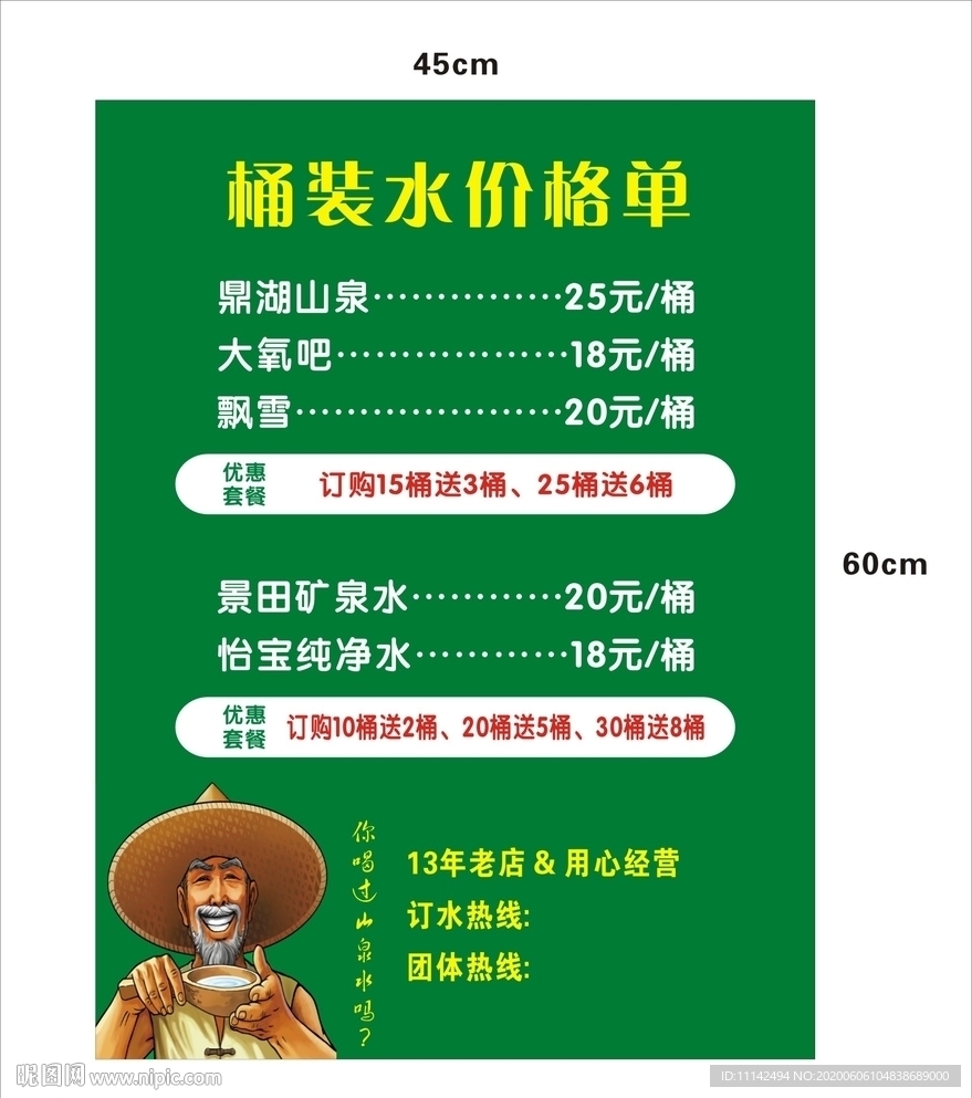 水价目表