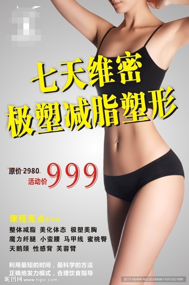 健身