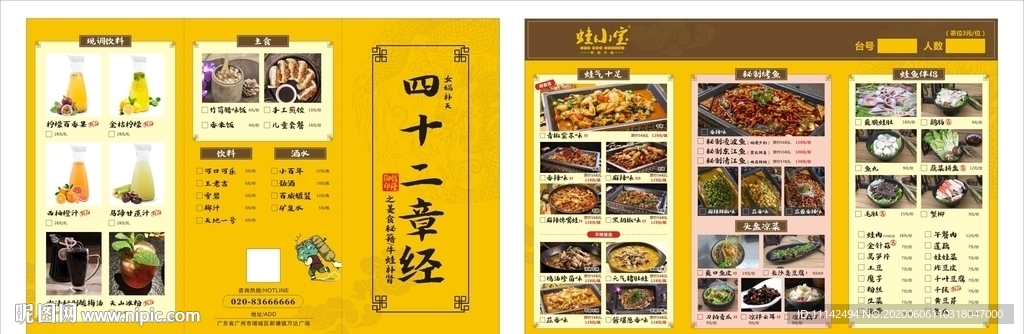 菜单