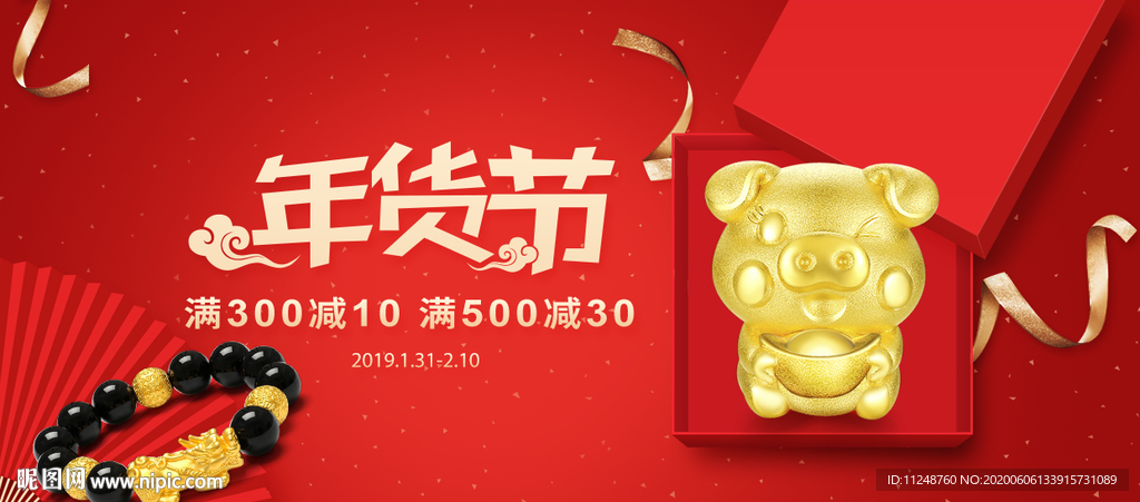 网店节假日海报