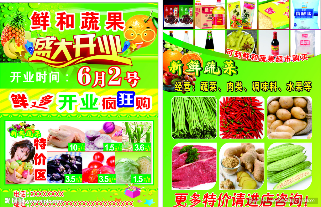 水果店开业