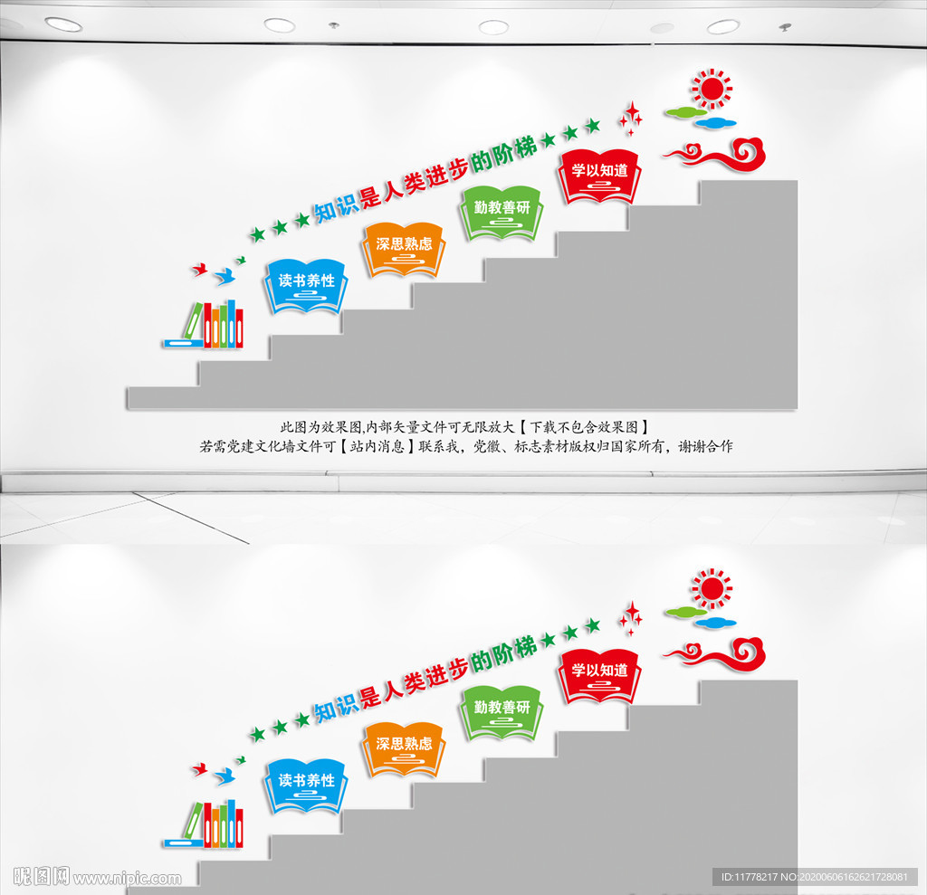 学校楼道文化