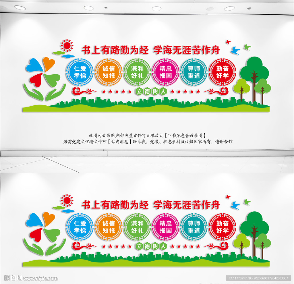 立德树人