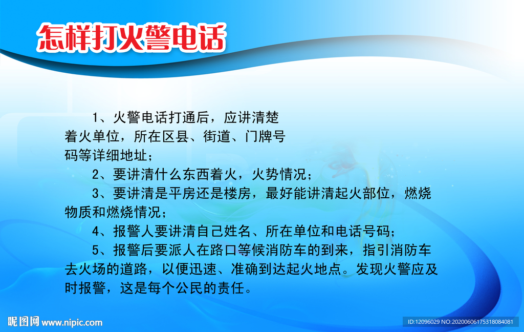 消防